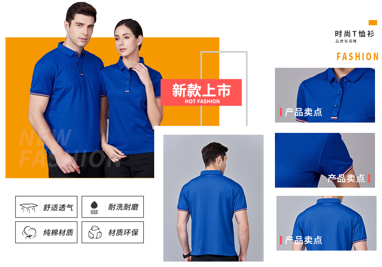 T恤衫賣點