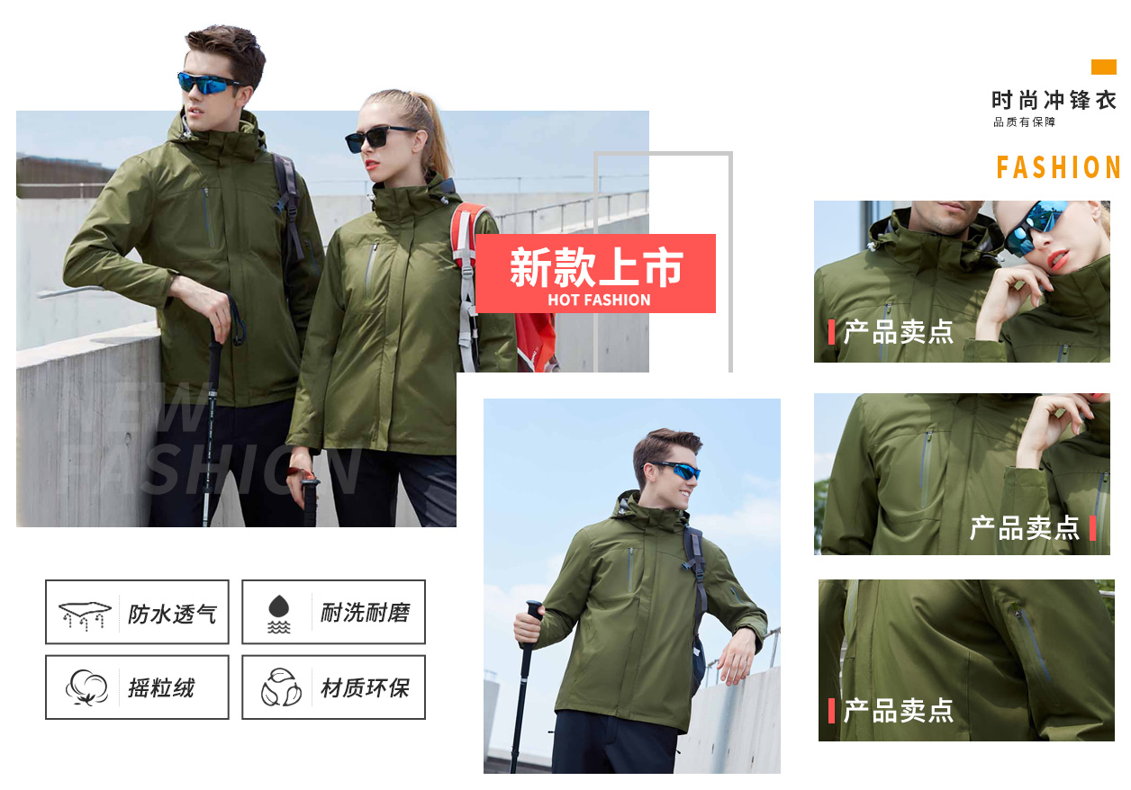沖鋒衣賣點