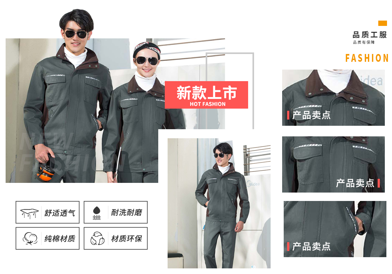 工作服賣點